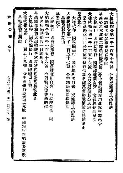 【政府公报】二十六1 - 北京印铸局.pdf