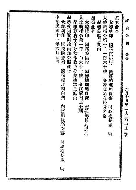 【政府公报】二十六1 - 北京印铸局.pdf