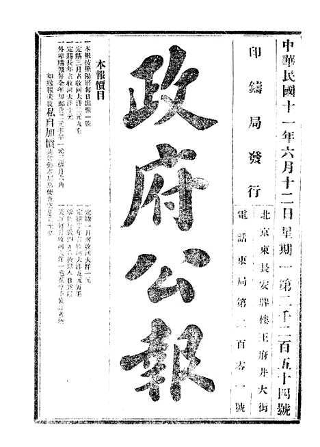 【政府公报】二十六3 - 北京印铸局.pdf