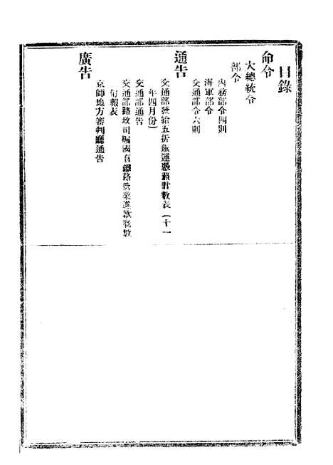 【政府公报】二十六3 - 北京印铸局.pdf