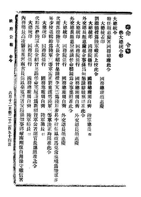 【政府公报】二十六3 - 北京印铸局.pdf