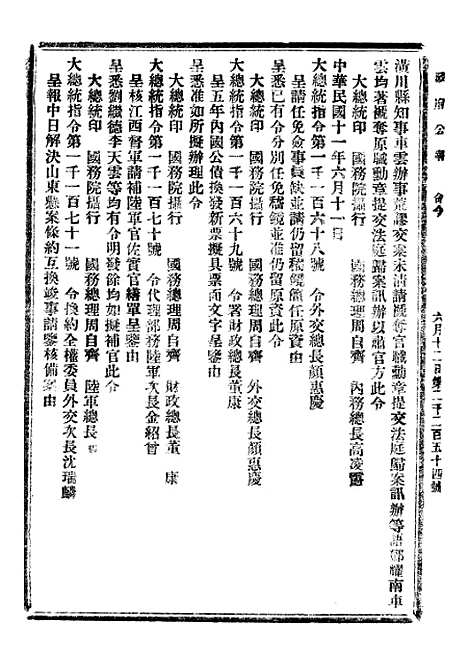 【政府公报】二十六3 - 北京印铸局.pdf