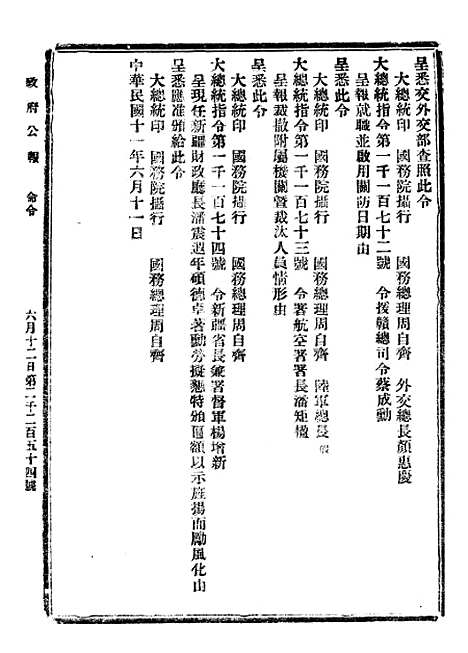 【政府公报】二十六3 - 北京印铸局.pdf