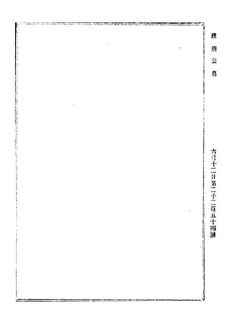 【政府公报】二十六3 - 北京印铸局.pdf