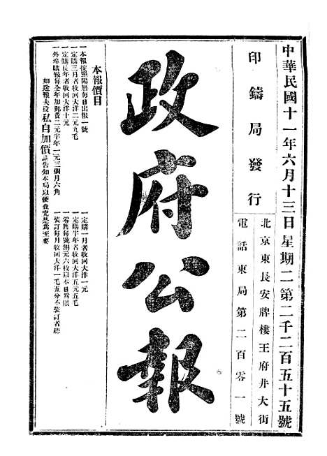 【政府公报】二十六4 - 北京印铸局.pdf