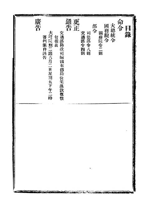 【政府公报】二十六4 - 北京印铸局.pdf