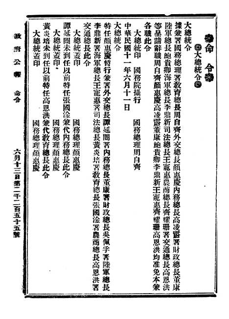 【政府公报】二十六4 - 北京印铸局.pdf