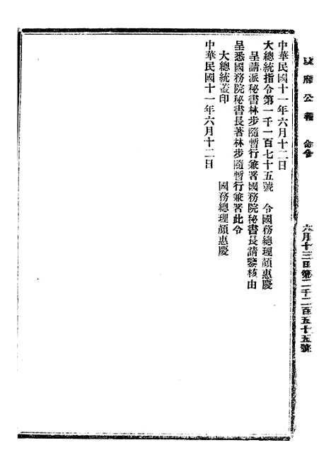 【政府公报】二十六4 - 北京印铸局.pdf