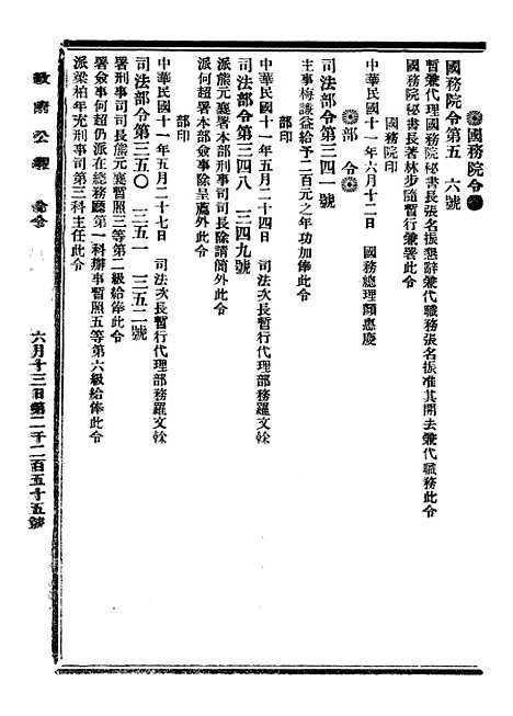 【政府公报】二十六4 - 北京印铸局.pdf