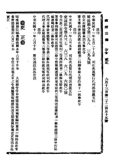 【政府公报】二十六4 - 北京印铸局.pdf