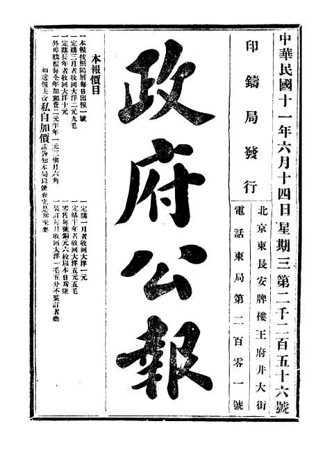 【政府公报】二十六5 - 北京印铸局.pdf