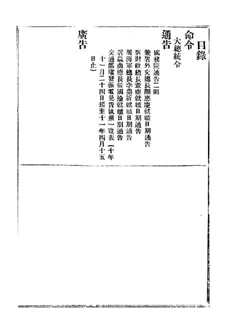 【政府公报】二十六5 - 北京印铸局.pdf