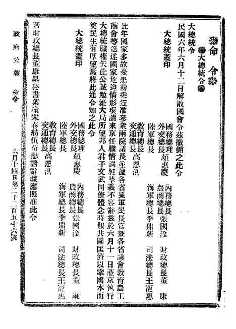 【政府公报】二十六5 - 北京印铸局.pdf