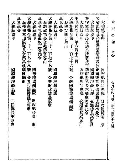 【政府公报】二十六5 - 北京印铸局.pdf