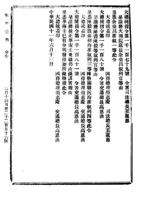 【政府公报】二十六5 - 北京印铸局.pdf