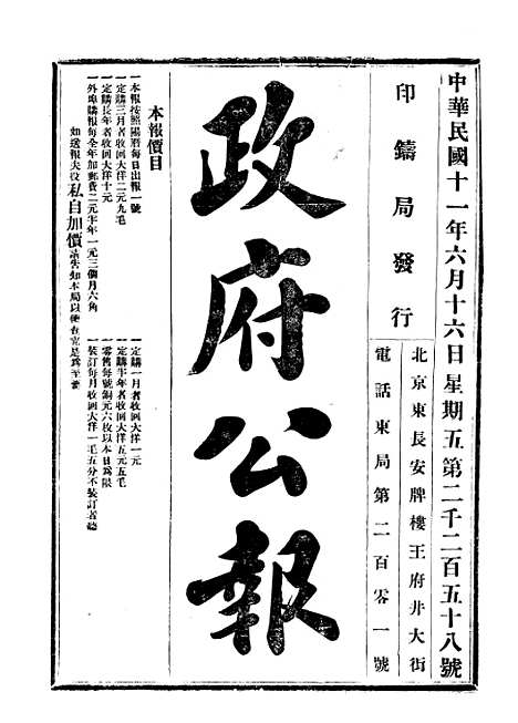 【政府公报】二十六6 - 北京印铸局.pdf