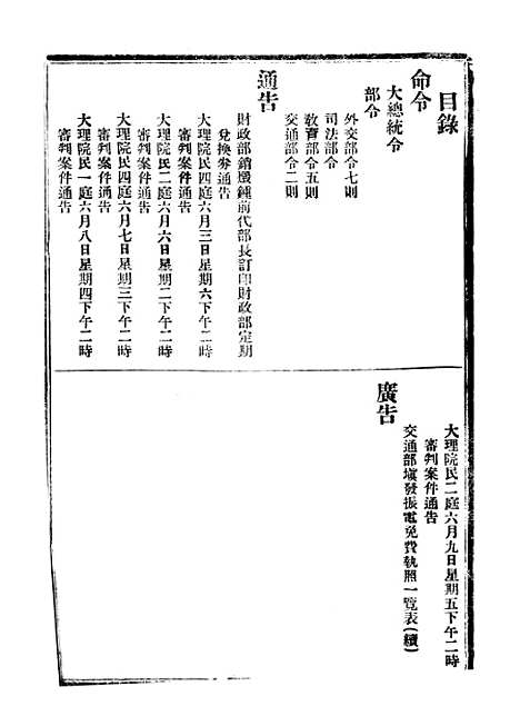 【政府公报】二十六6 - 北京印铸局.pdf