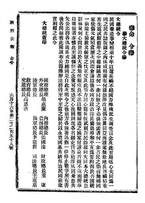 【政府公报】二十六6 - 北京印铸局.pdf