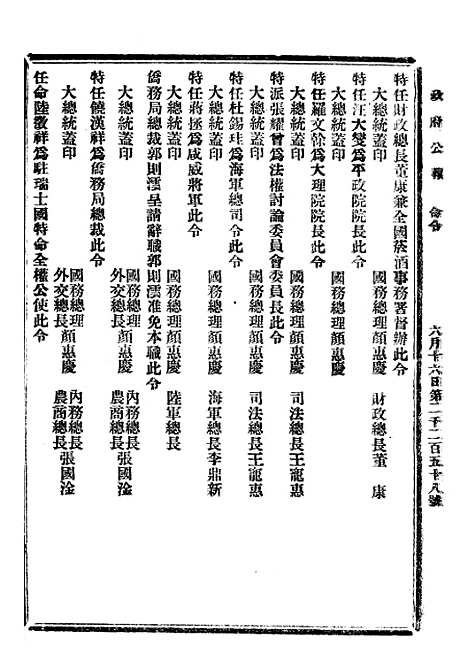 【政府公报】二十六6 - 北京印铸局.pdf