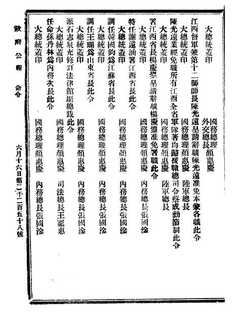 【政府公报】二十六6 - 北京印铸局.pdf