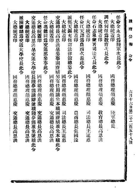 【政府公报】二十六6 - 北京印铸局.pdf