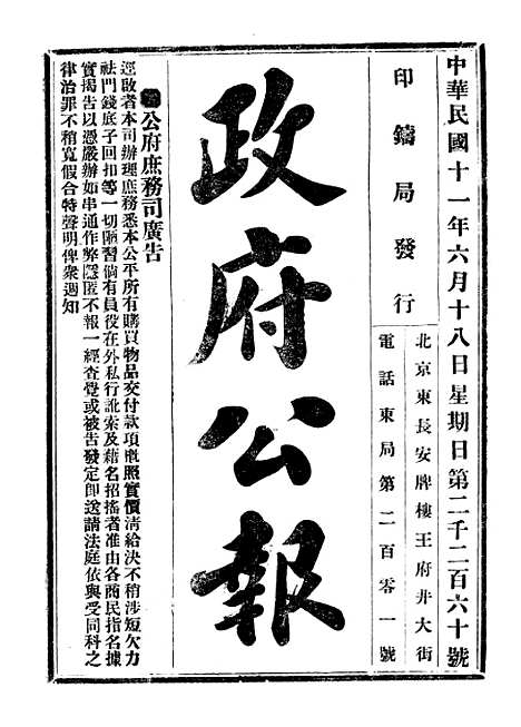 【政府公报】二十六7 - 北京印铸局.pdf