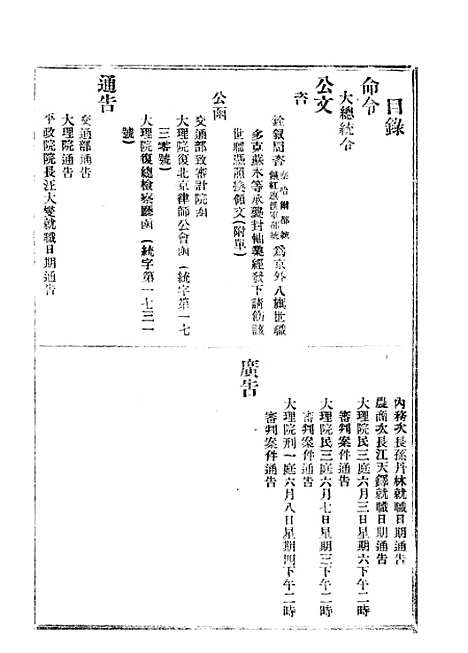 【政府公报】二十六7 - 北京印铸局.pdf