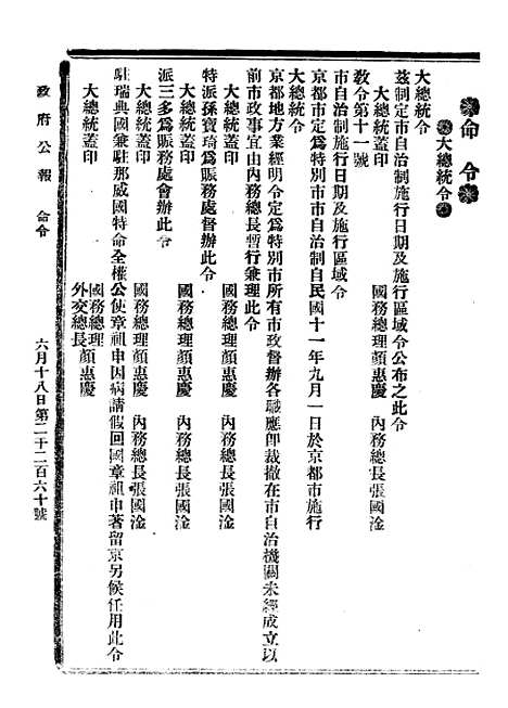 【政府公报】二十六7 - 北京印铸局.pdf