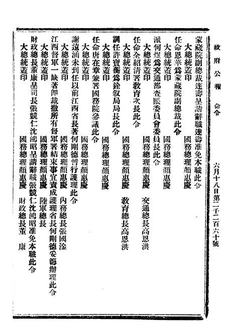 【政府公报】二十六7 - 北京印铸局.pdf