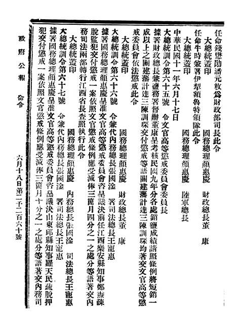 【政府公报】二十六7 - 北京印铸局.pdf