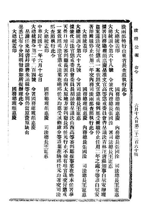 【政府公报】二十六7 - 北京印铸局.pdf