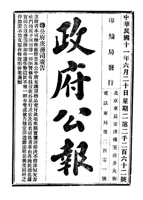 【政府公报】二十六9 - 北京印铸局.pdf