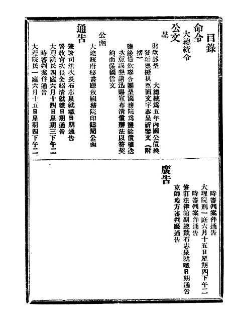 【政府公报】二十六9 - 北京印铸局.pdf