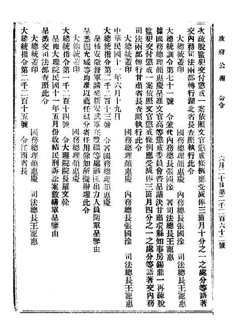 【政府公报】二十六9 - 北京印铸局.pdf