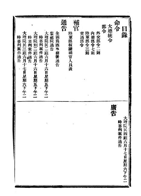 【政府公报】二十七0 - 北京印铸局.pdf