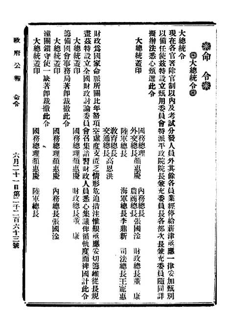 【政府公报】二十七0 - 北京印铸局.pdf