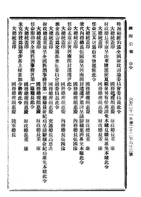 【政府公报】二十七0 - 北京印铸局.pdf