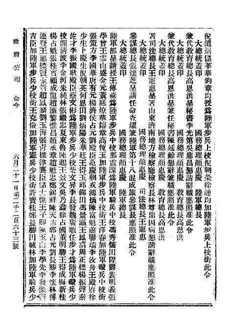 【政府公报】二十七0 - 北京印铸局.pdf