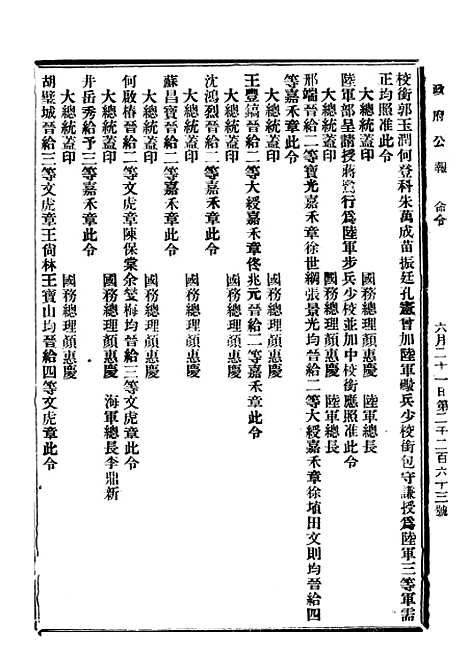 【政府公报】二十七0 - 北京印铸局.pdf