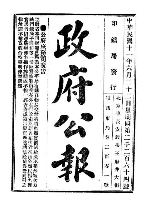 【政府公报】二十七1 - 北京印铸局.pdf