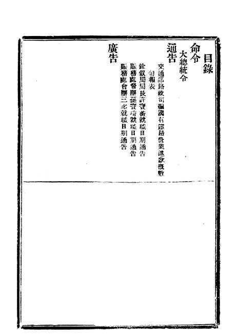 【政府公报】二十七1 - 北京印铸局.pdf