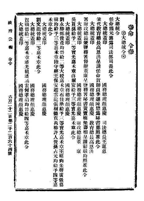 【政府公报】二十七1 - 北京印铸局.pdf