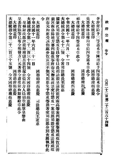 【政府公报】二十七1 - 北京印铸局.pdf