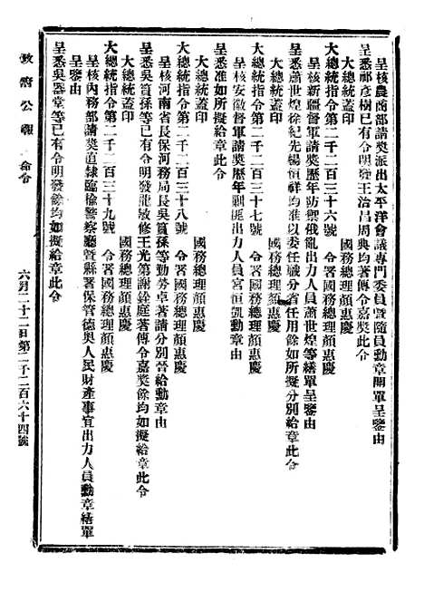 【政府公报】二十七1 - 北京印铸局.pdf