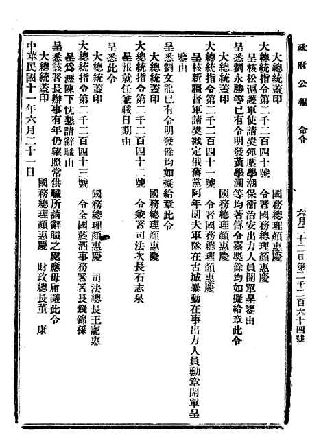 【政府公报】二十七1 - 北京印铸局.pdf