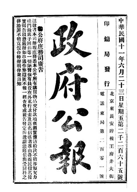 【政府公报】二十七2 - 北京印铸局.pdf