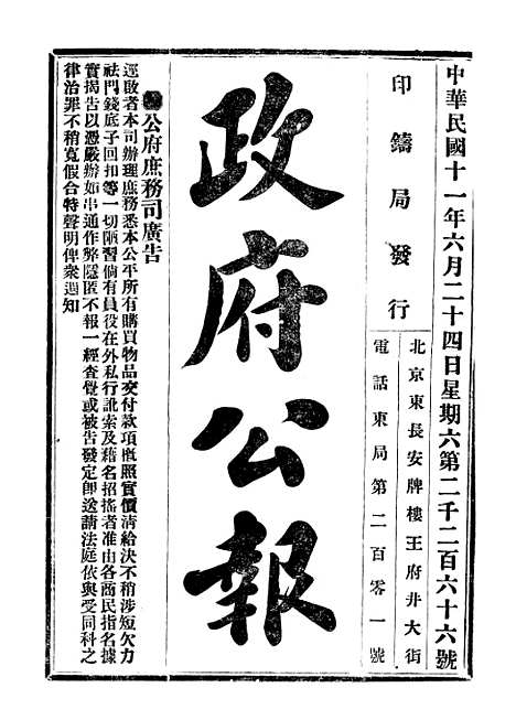 【政府公报】二十七3 - 北京印铸局.pdf