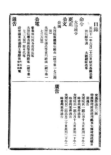 【政府公报】二十七3 - 北京印铸局.pdf