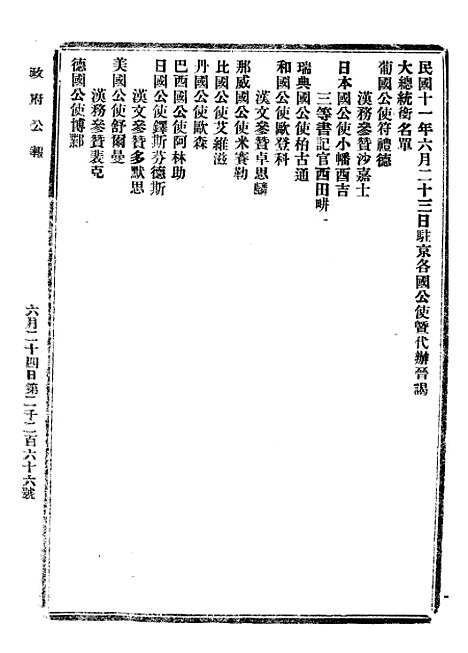 【政府公报】二十七3 - 北京印铸局.pdf