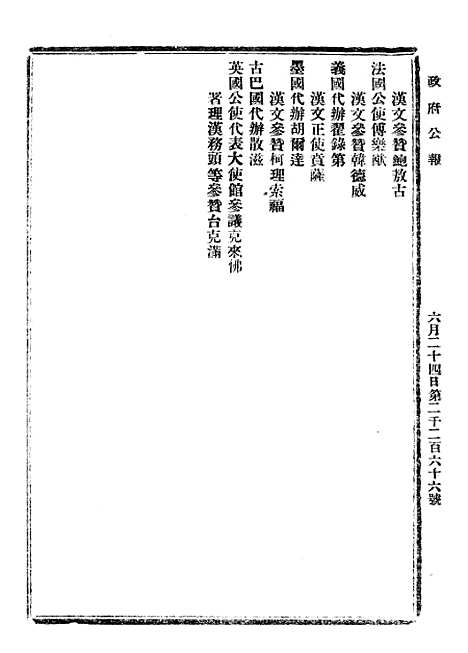 【政府公报】二十七3 - 北京印铸局.pdf